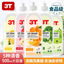 3T 果蔬餐具洗洁精120ML（香味随机） 1瓶装
