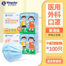 Kingstar 金士达 一次性医用外科口罩 儿童款50只*2盒 共100只