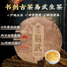 书剑 云南茶叶名山古树易武普洱茶生茶黄金叶 小萌饼50g