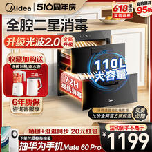 Midea 美的 消毒柜家用嵌入式2023新款小型消毒碗柜90Q15SPro烘干一体机