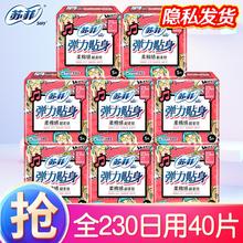Sofy 苏菲 卫生巾 量大夜用超熟睡超薄随心翻日用护垫棉柔套装 日用230mm40片