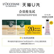 欧舒丹 草本强韧洗发露6ml*4+护发素6ml*4+20元回购券