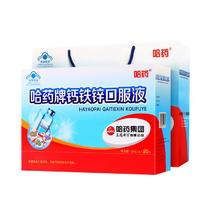 哈药 牌 钙铁锌口服液 10ml*90支 送山楂鸡 +维生素AD