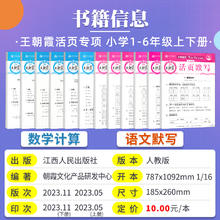 2024春版王朝霞少而精活页默写活页计算一二三四五六年级上下册人教版课时单元练习期末冲刺单元计算能手默写能手小达人预习作业