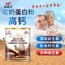 恩威万 益生菌多维高钙驼奶蛋白粉 320g*3桶礼盒装