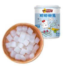 林家铺子椰果罐头耶耶椰果200g*1罐