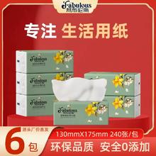 签到+黑盒 母婴级抽纸6包