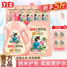 Liby 立白 大师洗衣液套装 5.28斤