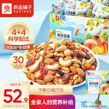 BESTORE 良品铺子 经典每日坚果600g 坚果炒货腰果核桃仁葡