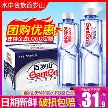 Ganten 百岁山 天然矿泉水570ml*24瓶整箱包邮特批价可定制logo大瓶饮用水