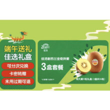 预售、再降价：佳沛（zespri）阳光金奇异果礼盒36粒套餐（含3盒12粒特大果 ）3次礼券