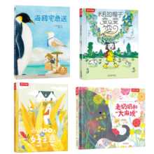 乐乐趣儿童成长系列绘本：想象力+独立思考能力+自信心（4册）幼儿园绘本睡前故事书儿童书籍