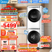 Midea 美的 洗烘套装全自动 10KG滚筒洗衣机热泵干衣机 云朵系列AIR1PLUS套装