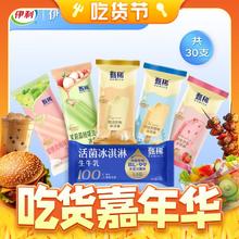 yili 伊利 甄稀冰淇淋雪糕生牛乳冰激凌6口味组合装共30支 甄稀支棒6口味共30支