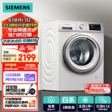 SIEMENS 西门子 速净系列 XQG90-WG42A2Z01W 滚筒洗衣机 9kg 白色