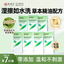 FUYINJIE 肤阴洁 草本湿巾免洗护理清洁湿厕纸女专用房事杀菌消毒卫生湿纸巾