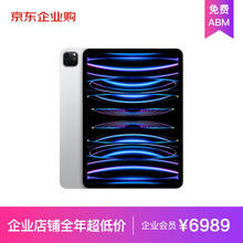 Apple 苹果 iPad Pro 11英寸平板电脑 2022年款(256G WLAN版/M2芯片Liquid视网膜屏/MNXG3CH/A) 银色*企业专享