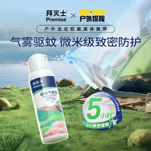 Premise 拜灭士 拜耳花露水 保湿户外驱蚊100ml