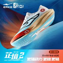 20点开始：ERKE 鸿星尔克 芷境2代 专业马拉松竞速跑鞋