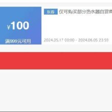 即享好券：京东618 满999元减100元热水器券