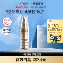 欧莱雅 小金管防晒霜30ml+15mlx2支全身面部防紫外线多重防护隔离霜男女