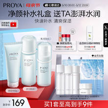 PROYA 珀莱雅 水动力护肤套装 (氨基酸净润洁面乳100g+活能水135ml+盈润乳100ml)