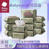 babycare 婴儿湿巾宝宝新生儿擦屁屁手口一次性大湿巾