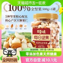 88VIP会员：Be&Cheery 百草味 每日纯坚果500g罐