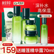 INOHERB 相宜本草 睡莲水灵肌保湿倍润礼盒 护肤品套装 睡莲保湿礼盒