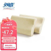 SOMERELLE 安睡宝 舒眠倍护记忆枕 单个装