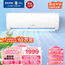 KELON 科龙 KFR-35GW/QS1-X1 壁挂式空调 大1.5匹 新一级
