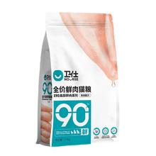 NOURSE 卫仕 高醇鲜肉系列 X90鸡肉全阶段猫粮 1.5kg