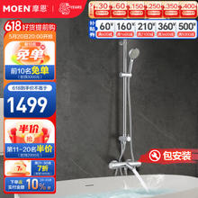 MOEN 摩恩 恒温淋浴花洒套装+3功能手持+230mm顶喷