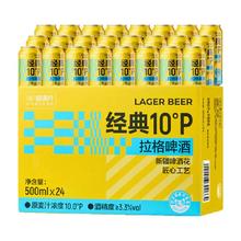 喵满分 经典10°P拉格啤酒500ml*24罐小麦精酿整箱