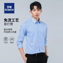 ROMON 罗蒙 男士免烫易打理长袖商务衬衫 BL-C101