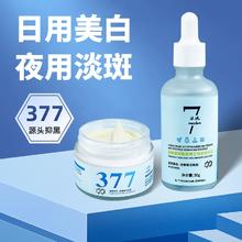 拍2件377正品 美白祛斑精华+霜2款任选