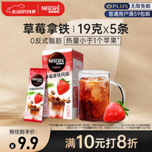 Nestlé 雀巢 特调果萃 即溶咖啡饮品 草莓雪酪风味 19g*5条