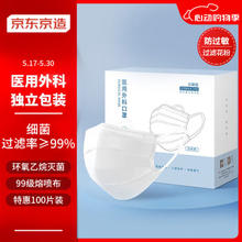 京东京造 一次性医用外科口罩100只