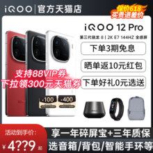 顺丰当天发 vivo iQOO 12 Pro 5G全网通新款手机闪充电竞游戏拍照手机官网旗舰官方 vivo手机vivo iqoo 12pro
