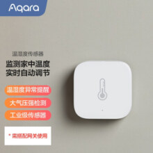 Aqara温湿度传感器 温湿度+气压检测 智能联动空调 智能家居89元