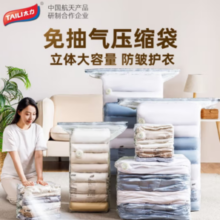 中国航天产品合作企业！TAILI 太力 免抽气真空压缩袋 中立体50*70*30cm*6个