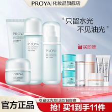 PROYA 珀莱雅 爽肤水乳液护肤套装洁面补水保湿清爽不油腻