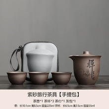 便携紫砂快客茶具 1壶3杯+便携包
