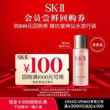 去商家购买 SK-II 晶透神仙水体验装 30ml