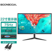 BOONSOOAL 邦梭 19-27英寸高清游戏电竞电脑显示器超清大屏高刷显示屏IPS监控屏幕 22英寸 1K 75Hz