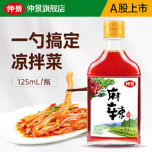 仲景 麻辣油香辣红油 125mL