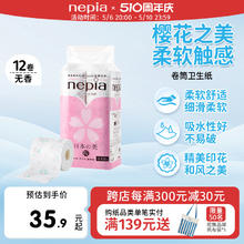 nepia 妮飘 樱花之美冲水即溶厕纸卷纸无香手家庭装