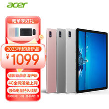 acer 宏碁 平板pad 10.4吋2k高清全面屏4G插卡全网通话低蓝光护眼娱乐电脑8核6G+128G灰A510
