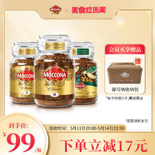 Moccona 摩可纳 经典8号 冻干速溶咖啡粉