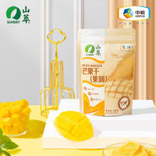 SUNDRY 山萃 中粮山萃芒果干袋装128g儿童零食休闲食品